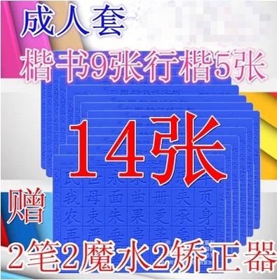 Calligraphy board adult groove Calligraphy Speeded up suit Xing Kai Fonts Elite Magic Calligraphy boardin the Electronic Dictionary/Electronic paper book/Stationery , Everyday school supplies , Calligraphy posts/Calligraphy board category - from Buy2taobao.com to provide professional Taobao agent buy service