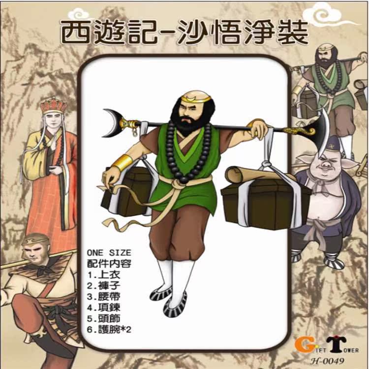 西游记角色扮演化装舞会服装孙悟空猪八戒唐僧沙僧表演用品在类目 女装/女士精品, 唐装/民族服装/舞台服装, 民族服装/舞台装中 - 来自Buy2taobao.com提供专业的淘宝代购服务