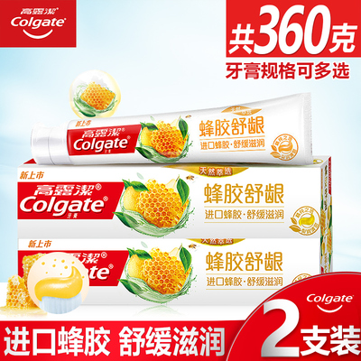 官方正品高露洁牙膏蜂胶舒龈牙膏清新去口气成人舒缓滋润家庭装