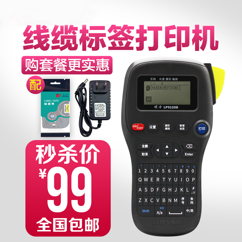 硕方标签机LP5125B 便携手持线缆标签打印机通信网线小型机房工程|ruв категории офисное оборудование/расходные материалы/соответствующие услуги, сканирование штрих - кода/приобретение оборудования, этикетка машина/принтер штрих - кода - от Buy2taobao.com для оказания профессиональной услуги покупки агента Taobao