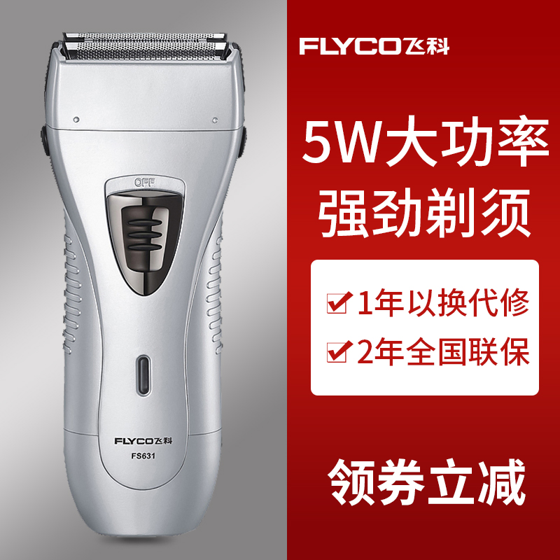 Flying Branch Reciprocating Shavers Electric Shaving whole body washing quality goods man Shaver intelligencein the Personal Care/Health/Massage equipment , Clean Beauty Tools , Shaver category - from Buy2taobao.com to provide professional Taobao agent buy service