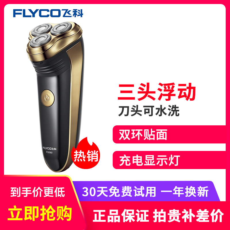 飞科剃须刀男士电动刮胡刀智能充电式胡须刀官方正品刮胡子旗舰店|msdalam kategori Penjagaan diri/kesihatan/peralatan urut, Peralatan Kecantikan bersih, Shaver - dari Buy2taobao.com untuk memberikan perkhidmatan ejen Taobao profesional membeli