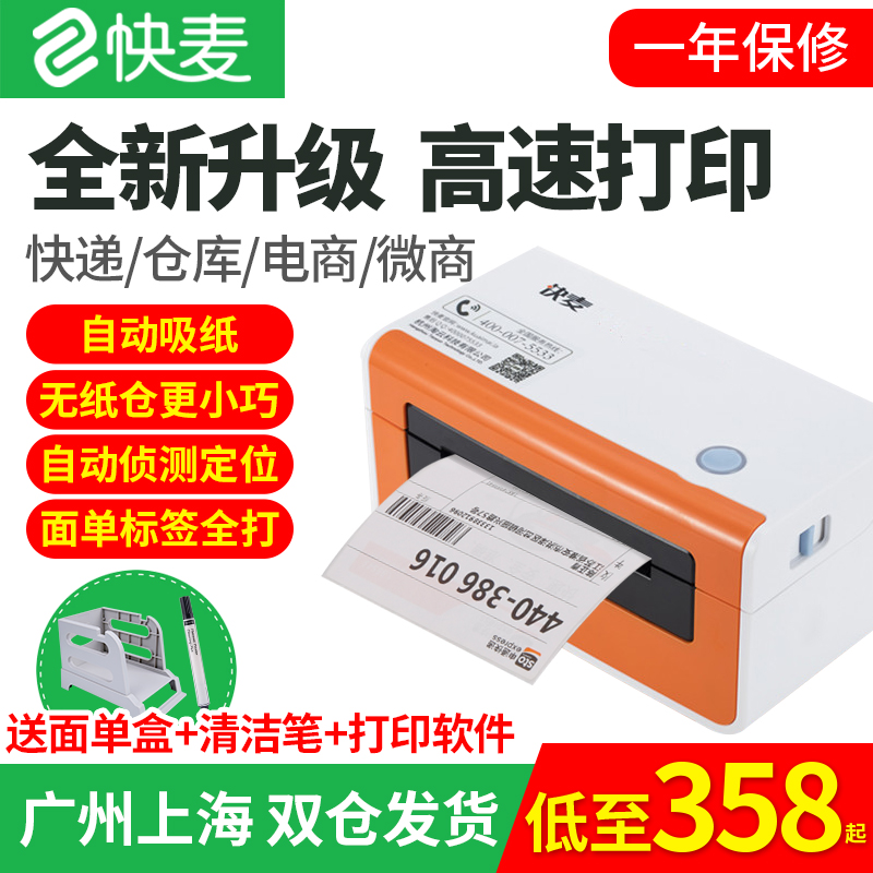 快麥KM218/218BT藍牙熱敏不幹膠條碼標簽機京東E郵寶中通韻達圓通申通百世天天順豐快遞電子面單發貨單打印機在類目 辦公設備/耗材/相關服務, 條碼掃描/採集器材, 標籤機/條碼打印機中 - 來自Buy2taobao.com提供專業的淘寶代購服務