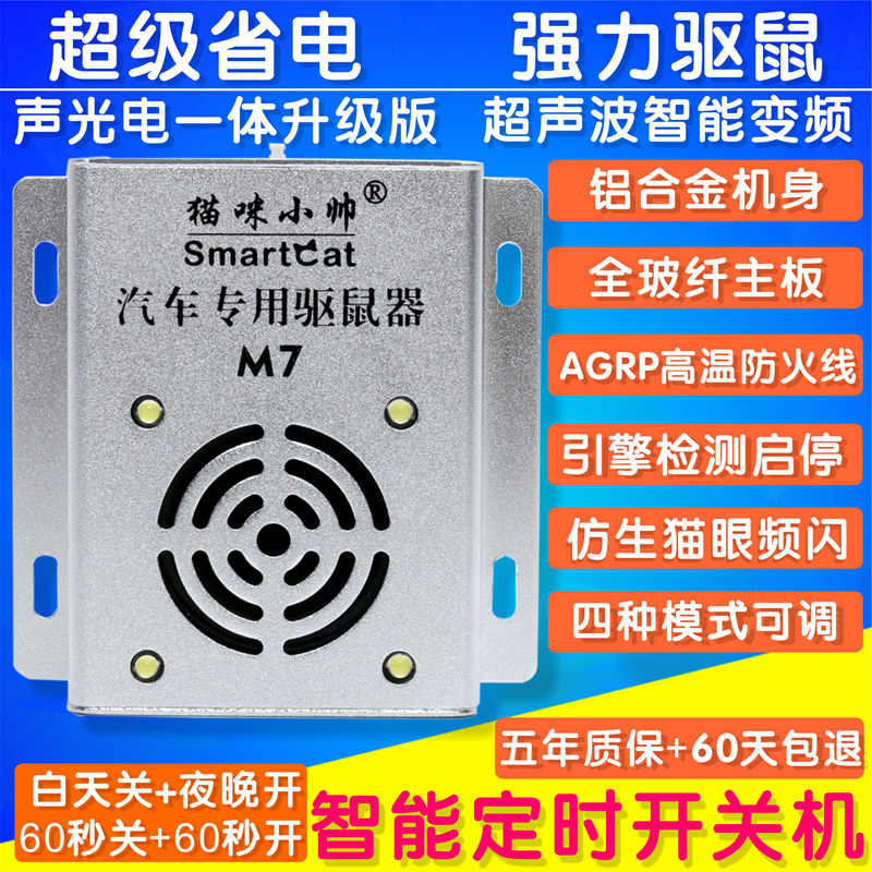 汽車驅鼠器車用發動機艙防鼠器滅鼠器劑超聲波車載驅老鼠器電子貓在類目 洗護清潔劑/衛生巾/紙/香薰, 驅蟲用品, 滅鼠/殺蟲劑中 - 來自Buy2taobao.com提供專業的淘寶代購服務