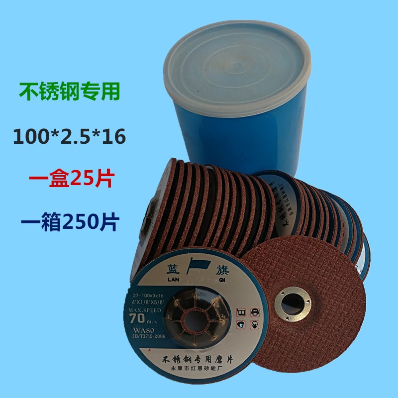 廠家直銷藍旗不鏽鋼專用樹脂砂輪撥型抛光磨光片100*2.5價格優惠在類目 五金/工具, 電動工具, 電鋸片中 - 來自Buy2taobao.com提供專業的淘寶代購服務