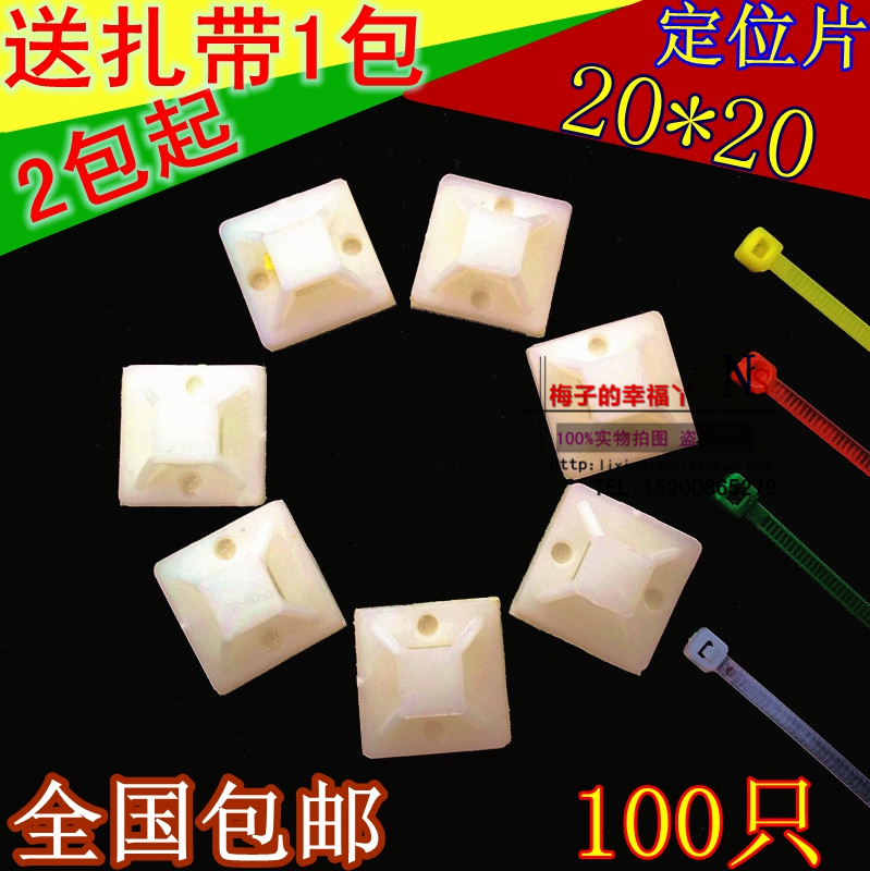 批发自粘式扎带固定座20X20 配电柜吸盘定位片 100只/包 包邮|ruв категории основы строительных материалов, бытовой техники, Другие оборудование, лента/стяжка - от Buy2taobao.com для оказания профессиональной услуги покупки агента Taobao