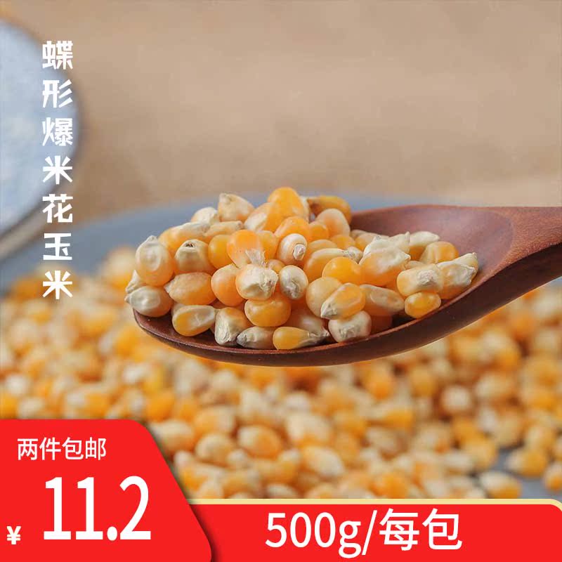 做爆米花的小玉米粒专用家用炸苞米花爆裂玉米新鲜玉米500g在类目 粮油米面/南北干货/调味品, 米/面粉/杂粮, 玉米中 - 来自Buy2taobao.com提供专业的淘宝代购服务