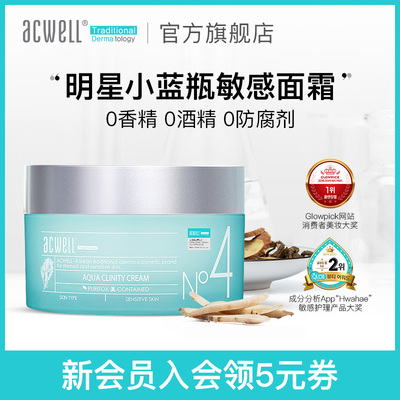 acwell艾珂薇n4面霜补水保湿4号面霜急救舒缓修护过敏感肌男女