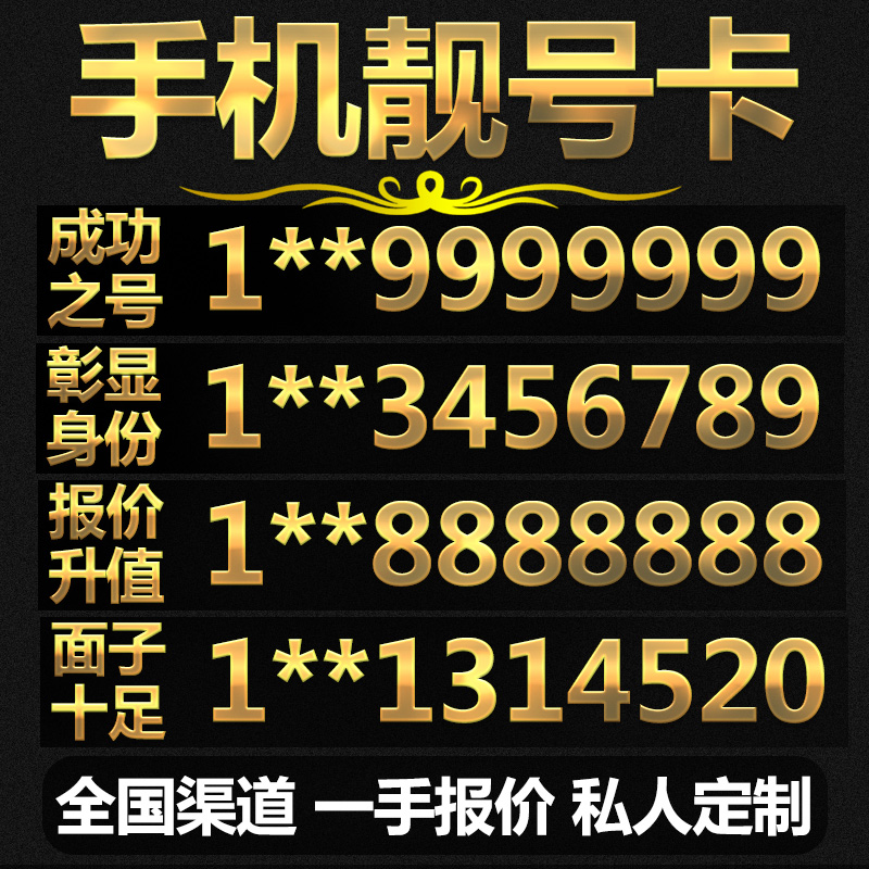 手机好靓号电信卡电话新选亮号码卡吉祥全国通用本地0月租上网卡在类目 手机号码/套餐/增值业务, 新入网手机号套餐, 中国联通新号码套餐中 - 来自Buy2taobao.com提供专业的淘宝代购服务