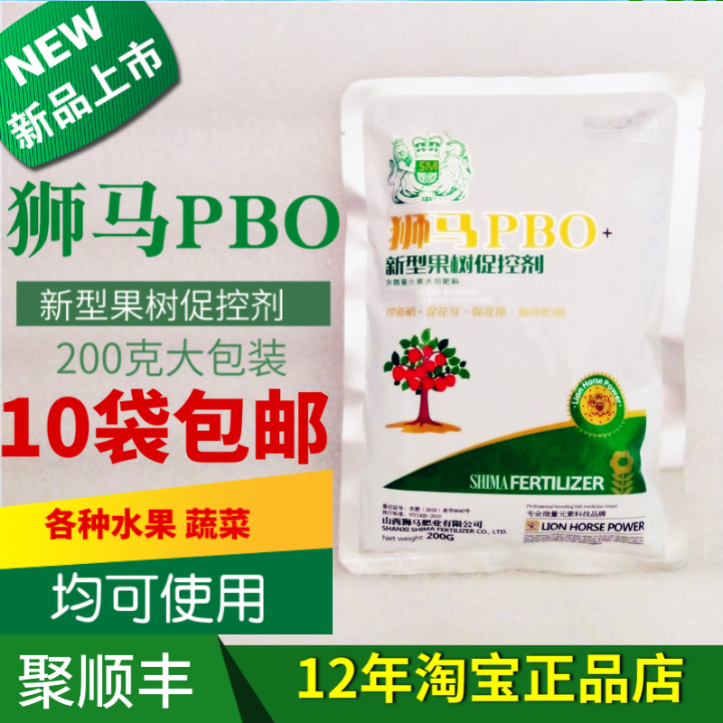 狮马PBO 新型果树叶面肥 200克 防裂着色 果树促控剂在类目 农用物资, 肥料, 新型肥料中 - 来自Buy2taobao.com提供专业的淘宝代购服务