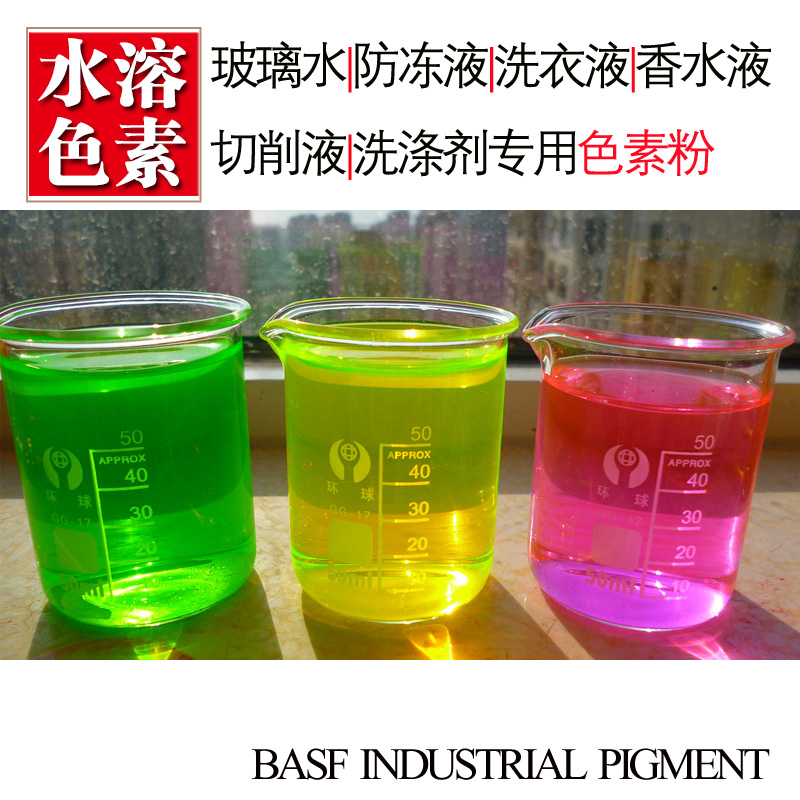 工業水溶色素熒光色精1KG 洗手液洗衣液熒光色粉 防凍液染料在類目 基礎建材, 油漆, 油漆輔料, 色精中 - 來自Buy2taobao.com提供專業的淘寶代購服務