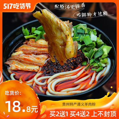 贵州特产名小吃遵义虾子原汤羊肉粉速食500g米粉包邮非水城羊肉粉
