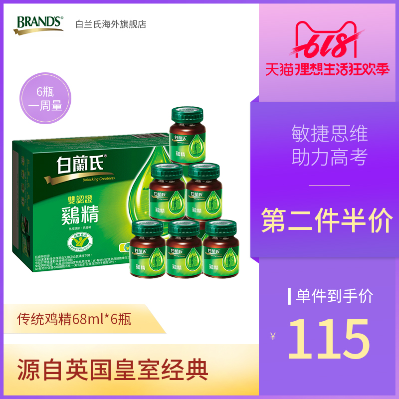 Brand's Essence of Chicken 68ml6 Imported Chicken essence Refresh Refreshing student college entrance examination Sleepy supplement Energy resist fatiguein the Health Food/Dietary supplements , Dietary supplements , Other dietary supplements , Dietary supplement formulations drinks category - from Buy2taobao.com to provide professional Taobao agent buy service
