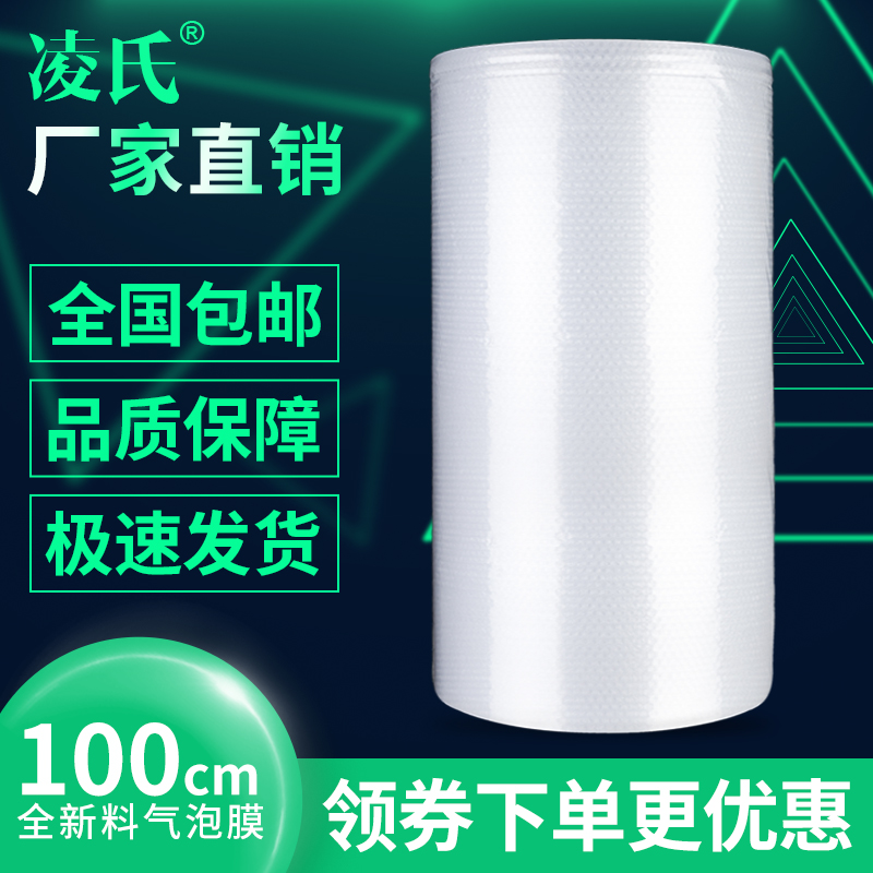 加厚气泡膜100cm打包泡沫垫卷泡泡纸包装气垫膜防震快递汽泡塑料在类目 办公设备/耗材/相关服务, 包装设备/标牌及耗材, 气泡膜中 - 来自Buy2taobao.com提供专业的淘宝代购服务