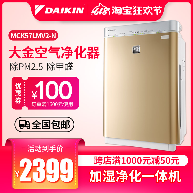 大金空气净化器除甲醛除烟净化机MCK57LMV2-N家用加湿型去除PM2.5在类目 生活电器, 空气净化/氧吧中 - 来自Buy2taobao.com提供专业的淘宝代购服务