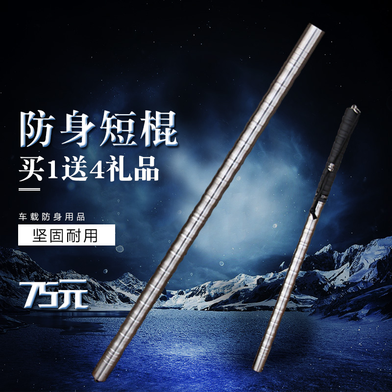 酷棍不锈钢短棍车用车载防卫钢管自卫用品器材钢棍铁棍子防身武器在类目 运动/瑜伽/健身/球迷用品, 跆拳道/武术/搏击, 更多武术装备中 - 来自Buy2taobao.com提供专业的淘宝代购服务