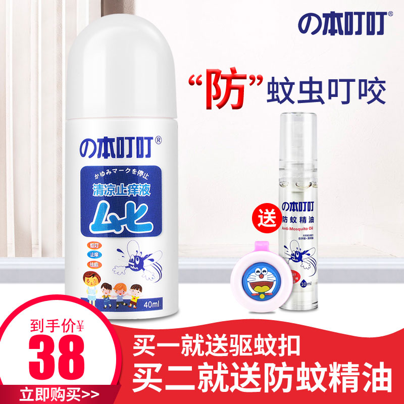 日本叮叮成人款 蚊虫叮咬止痒 膏露儿童防蚊驱蚊成人皮肤止痒液在类目 尿片/洗护/喂哺/推车床, 驱蚊退烧用品, 止痒膏中 - 来自Buy2taobao.com提供专业的淘宝代购服务