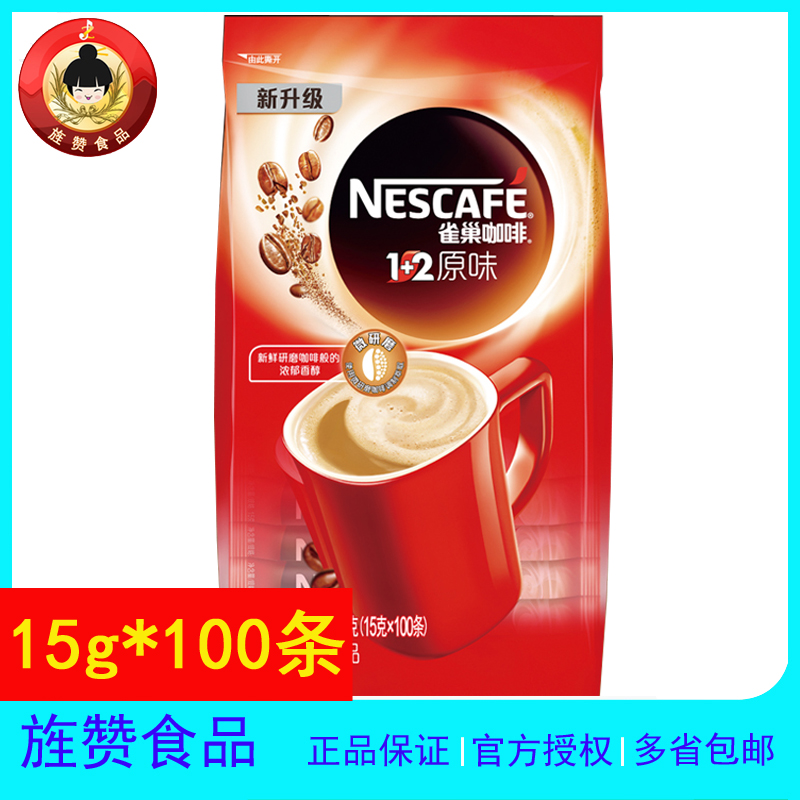 Nestle雀巢咖啡1+2原味三合一速溶咖啡粉100条装咖啡雀巢1500g|ruв категории кофе/хлопья/напиток, растворимый кофе/кофе/порошок, растворимый кофе - от Buy2taobao.com для оказания профессиональной услуги покупки агента Taobao