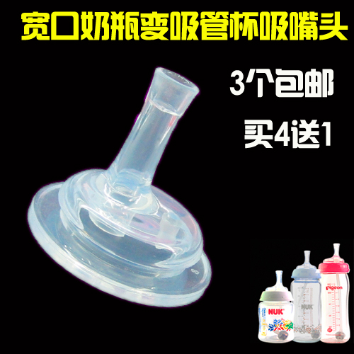 3个包邮宽口奶瓶变学饮杯水杯喜多NUK爱得利bobo新安怡吸管组配件在类目 尿片/洗护/喂哺/推车床, 水杯/餐具/研磨/附件, 吸管中 - 来自Buy2taobao.com提供专业的淘宝代购服务