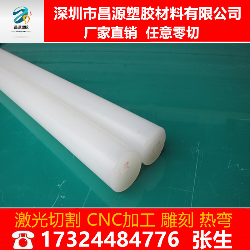 PE棒材 UPE聚乙烯棒 白色超高分子聚乙烯棒 HDPE棒 UHMW棒 化工棒在类目 五金/工具, 机械五金, 其他机械五金(新)中 - 来自Buy2taobao.com提供专业的淘宝代购服务
