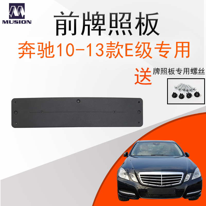 曼世适用W212奔驰E200L E260L前牌照板 牌照架 牌照托E300L|ruв категории автомобиль/товаров/аксессуары/переоснащение, Внешние украшения автомобиля/установка украшения/защита, Внешние украшения автомобиля, номерной знак стойка/держатель лицензии - от Buy2taobao.com для оказания профессиональной услуги покупки агента Taobao