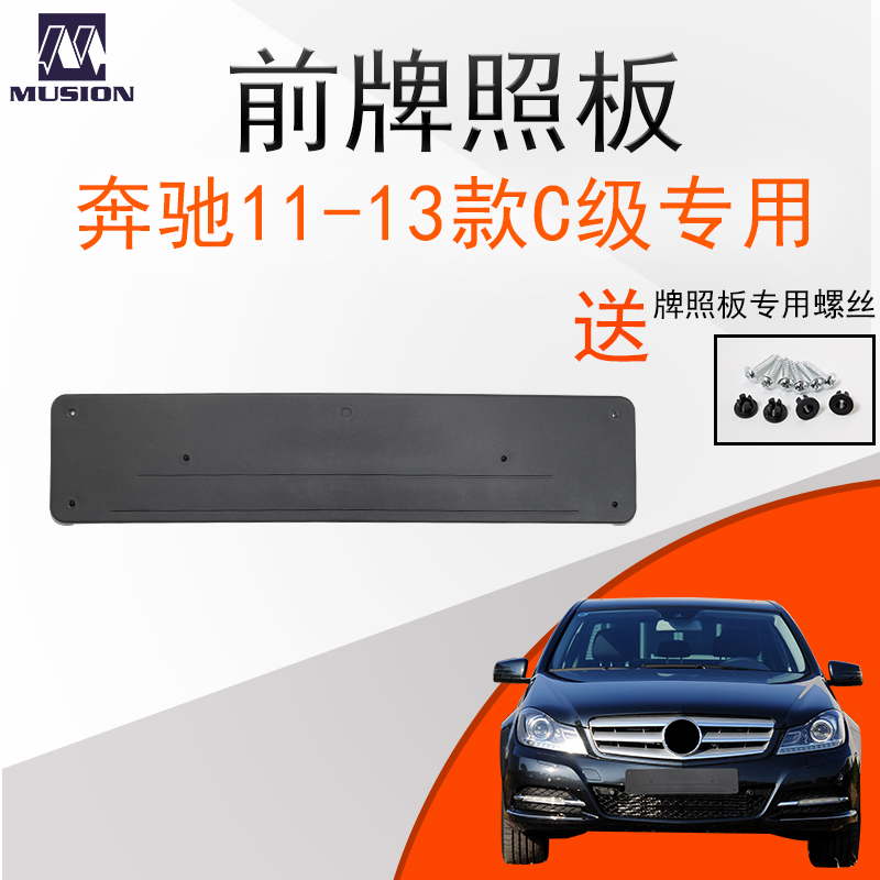 apply Benz W204 Front license plate C180 Licence care License plate frame C200 C260 C300in the Car/Articles/Fitting/Refit , Auto Exterior Accessories/Installation and decoration/Protect , Auto Exterior Accessories , License plate frame/Licence care category - from Buy2taobao.com to provide professional Taobao agent buy service