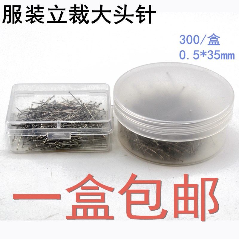 服装立裁专用大头针 打版打样立体裁剪用加长定位针珠针 0.5*35mm在类目 居家布艺, 十字绣及工具配件, 十字绣工具, 串珠针中 - 来自Buy2taobao.com提供专业的淘宝代购服务
