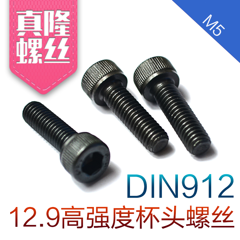 12.9级圆柱杯头内六角全牙螺丝钉M5*6/8/10/12/14/1618/20/22-100在类目 五金/工具, 紧固件, 螺栓中 - 来自Buy2taobao.com提供专业的淘宝代购服务