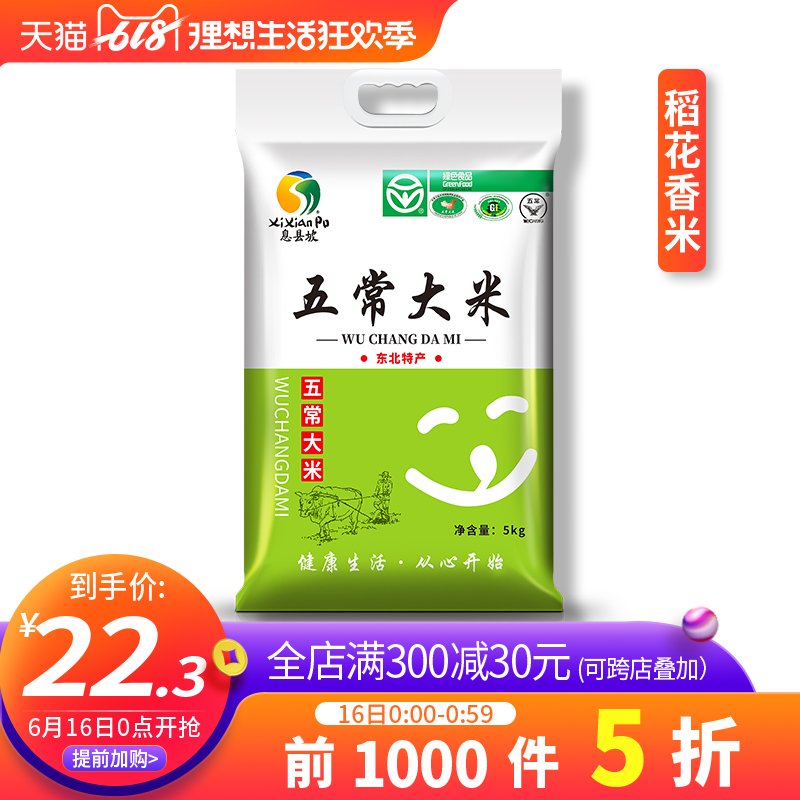 东北大米5kg粳米稻花香米黑龙江五常大米10斤2018年新米产地直供|ruв категории зерно риса/север и Юг сухих грузов/приправы, метров/муки/зерновые, метров в категории, рис - от Buy2taobao.com для оказания профессиональной услуги покупки агента Taobao