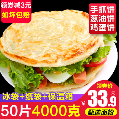 手抓饼家庭装面饼50片包邮老上海葱油饼半成品鸡蛋灌饼皮商用家用