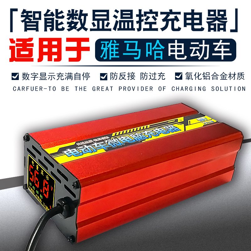 雅馬哈電動車電瓶充電器48V20AH60V20AH72V20AH自動智能數顯溫控在類目 電動車/配件/交通工具, 電動車裝備區, 電動車充電器中 - 來自Buy2taobao.com提供專業的淘寶代購服務