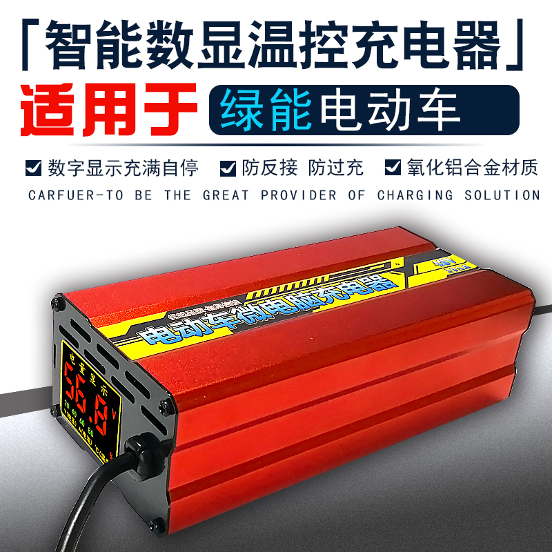 绿能电动车电瓶充电器48V20AH60V20AH72V20AH自动智能数显温控在类目 电动车/配件/交通工具, 电动车装备区, 电动车充电器中 - 来自Buy2taobao.com提供专业的淘宝代购服务