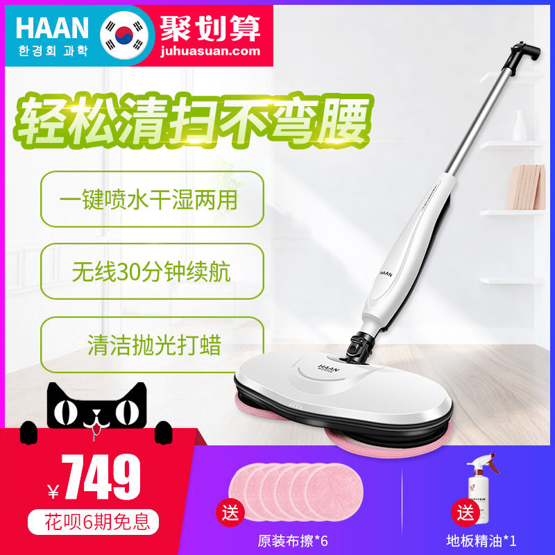 Han Jing Ji wireless Electric mop automatic Mopping machine Sweep the floor one robot household Brushing Artifact steamin the Electrical life , Electric mop/Electric broom category - from Buy2taobao.com to provide professional Taobao agent buy service