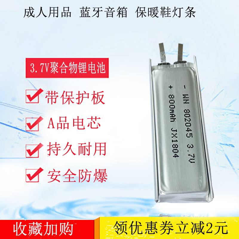 蓝牙音箱成人用品内置3.7V超薄充电802045聚合物锂离子电池800mah在类目 3C数码配件, 干电池/充电电池/套装, 普通干电池中 - 来自Buy2taobao.com提供专业的淘宝代购服务