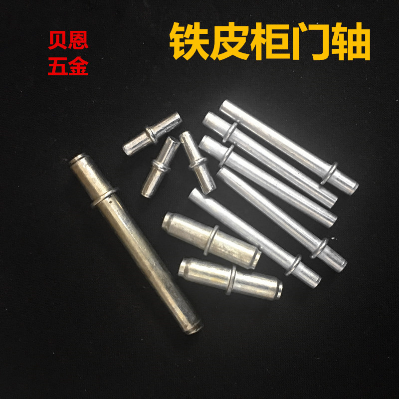 铁皮柜配瑾鼎五金件圆柱形铁门轴弹簧合页轴粒轴销50-5mm厂家直销|ruв категории коммерческий/офисная мебель, офисная мебель, Канцелярии кабинета класса, шкаф аксессуары - от Buy2taobao.com для оказания профессиональной услуги покупки агента Taobao