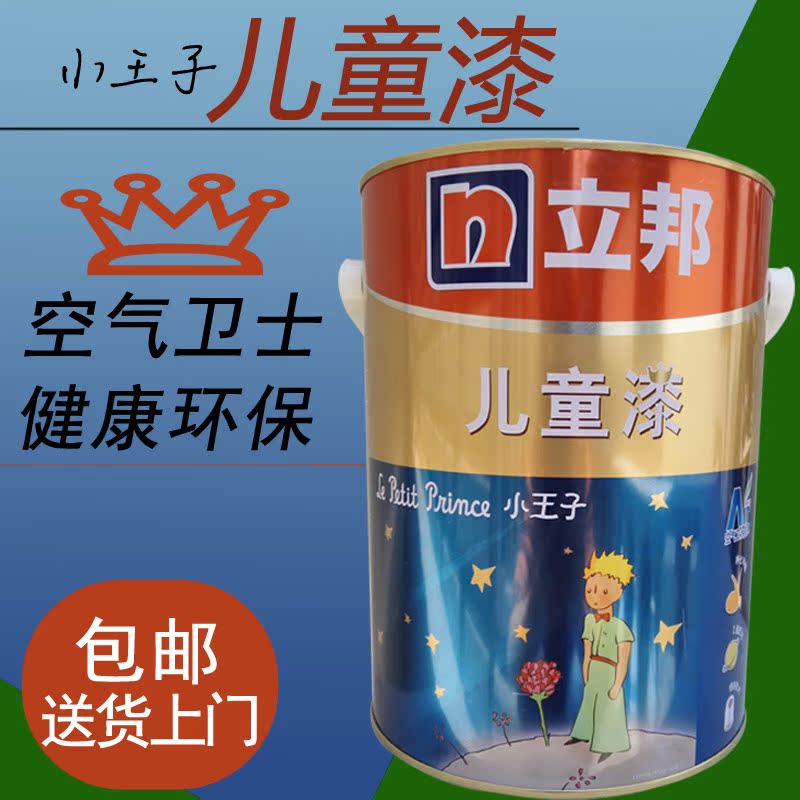 立邦儿童漆小王子乳胶漆无添加净味全效墙面漆|msdalam kategori bahan binaan asas, Cat (cat getah), Interior Latex - dari Buy2taobao.com untuk memberikan perkhidmatan ejen Taobao profesional membeli