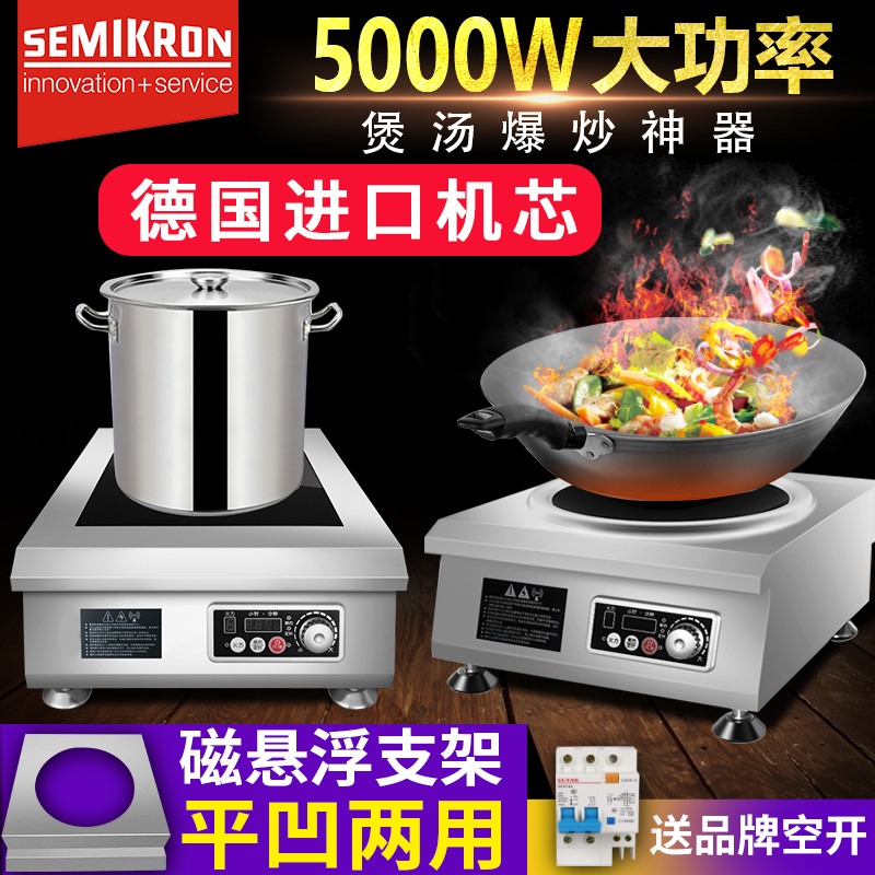 赛米控商用电磁炉5000W大功率平面商业煮卤煲汤炉5KW食堂饭店炒灶|msdalam kategori peralatan dapur, dapur elektrik komersial, Commercial Induction Cooker - dari Buy2taobao.com untuk memberikan perkhidmatan ejen Taobao profesional membeli