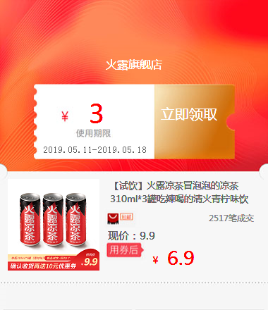 【試飲】火露涼茶冒泡泡的涼茶310ml*3罐吃辣喝的清火青檸味飲料在類目 五金/工具, 機電五金, 其他機電五金中 - 來自Buy2taobao.com提供專業的淘寶代購服務