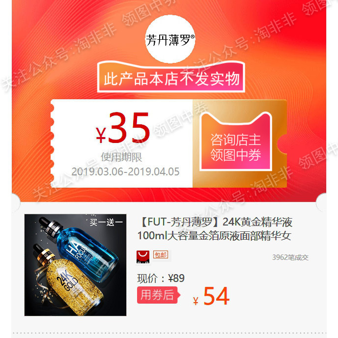 【FUT-芳丹薄罗】24K黄金精华液 100ml大容量金箔原液面部精华女|msdalam kategori kupon penghantaran membeli-belah/Bread Cake, baucar/Kad hadiah, kupon lain/Kad hadiah - dari Buy2taobao.com untuk memberikan perkhidmatan ejen Taobao profesional membeli