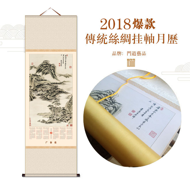 2019年挂历挂轴新款文化丝绸艺术年历山水装饰画国画企业定制包邮|ruв категории фестиваль товаров/подарок, Другие фестивали товаров - от Buy2taobao.com для оказания профессиональной услуги покупки агента Taobao