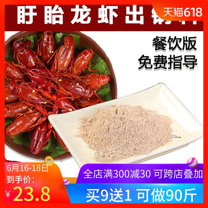 盱眙十三香出锅料龙虾调料 麻辣小龙虾调料香辣龙虾白料 增香粉在类目 粮油米面/南北干货/调味品, 调味品/果酱/沙拉, 其它调味品中 - 来自Buy2taobao.com提供专业的淘宝代购服务