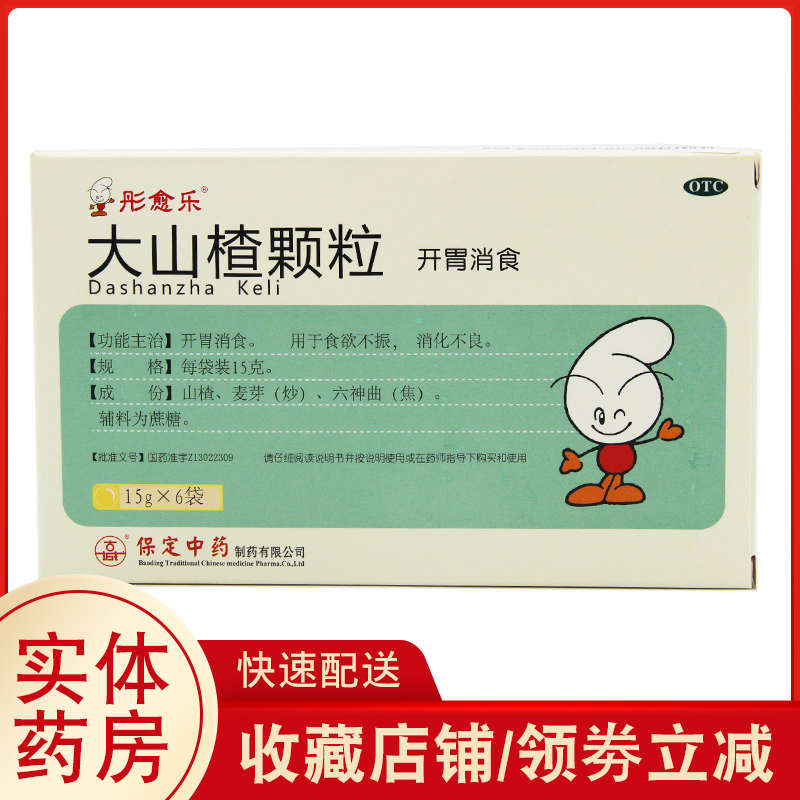 大山楂颗粒彤愈乐15g6袋 食欲不振 开胃消食在类目 OTC药品/医疗器械/计生用品, OTC药品, 肠胃用药中 - 来自Buy2taobao.com提供专业的淘宝代购服务