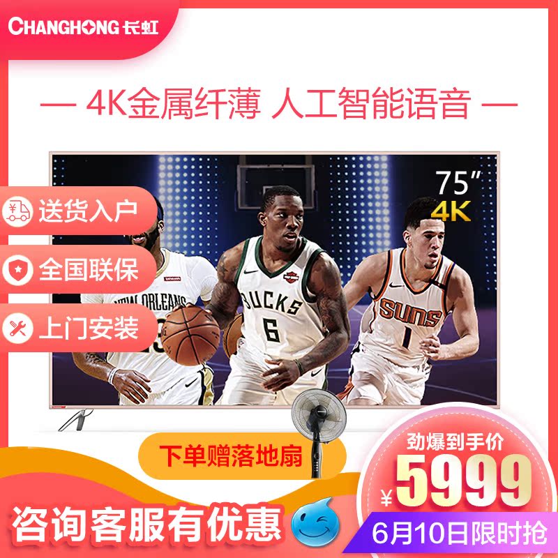 Changhong/長虹 75D3P在類目 大家電, 平板電視中 - 來自Buy2taobao.com提供專業的淘寶代購服務