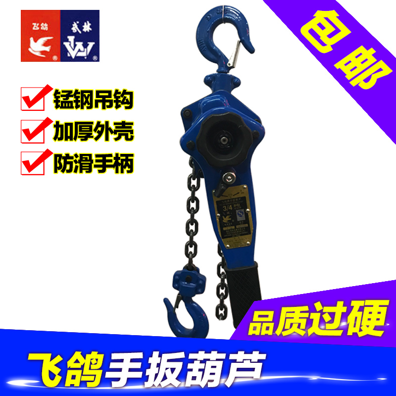 飞鸽牌HSH型手扳葫芦杭州武林电力用环链紧线器0.75t 1.5t 3t-6t在类目 五金/工具, 液压/起重工具, 起重工具, 其他起重工具中 - 来自Buy2taobao.com提供专业的淘宝代购服务
