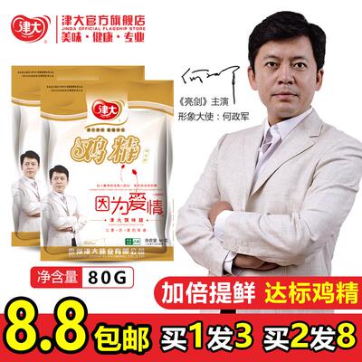 津大鸡精小包装80土鸡精家用小袋代替味精调味料火锅食堂用有大包