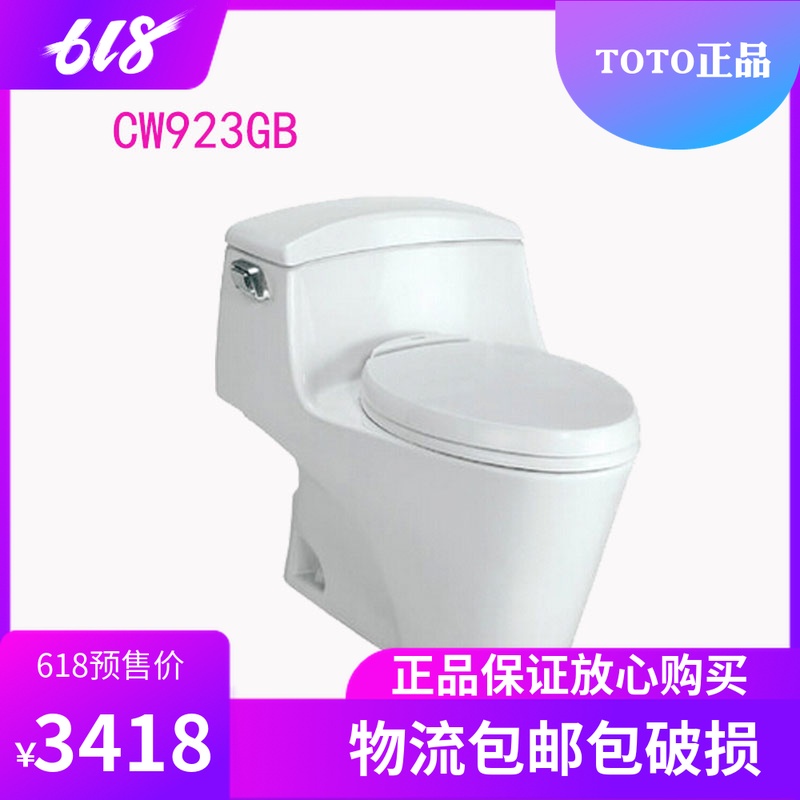 TOTO洁具卫浴连体马桶坐便器CW923GB在类目 家装主材, 卫浴用品, 坐便器, 普通坐便器中 - 来自Buy2taobao.com提供专业的淘宝代购服务