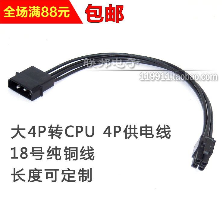 large 4P Transfer motherboard 4P CPU Power Line Big D mouth turn! CPU 4 Pin 4Pin Adapter cable CPU Power Linein the 3C Digital Accessories, Electronic components market , Wire/Line class , Electronic wire category - from Buy2taobao.com to provide professional Taobao agent buy service