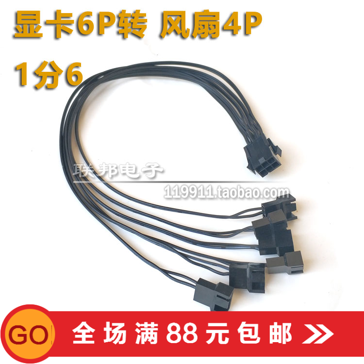 电源显卡6Pin转6个风扇小4Pin 1分6 显卡6针6P转3P3针4P4针接风扇|msdalam kategori Perkakasan komputer/monitor/Komputer Zhou Bian, Komputer Zhou Bian, kabel/penyambung/Wang - dari Buy2taobao.com untuk memberikan perkhidmatan ejen Taobao profesional membeli