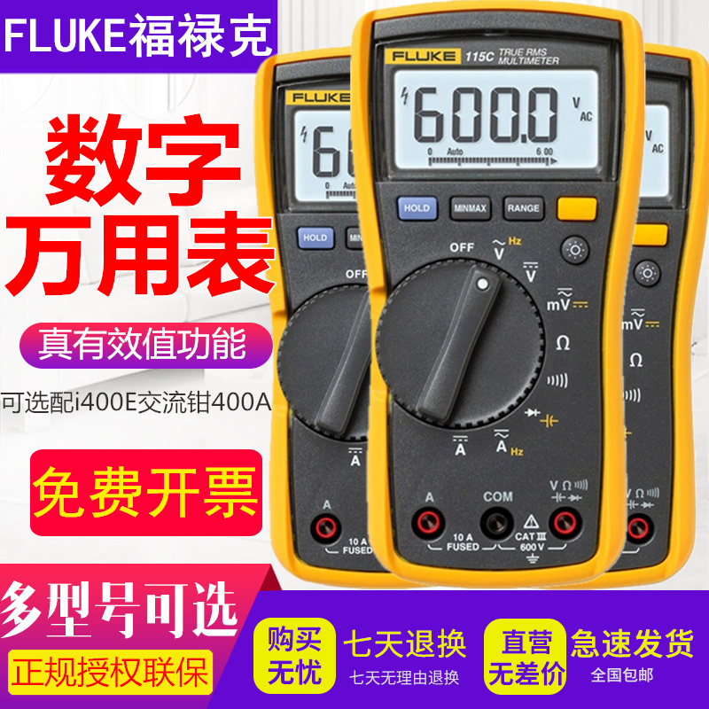 高精度数字万用表F115CF116CF117C真有效值多用表在类目 五金/工具, 仪器仪表, 万用表中 - 来自Buy2taobao.com提供专业的淘宝代购服务
