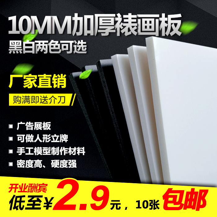 10MM加厚空白广告KT板泡沫板黑白色画框底板幼儿园手工材料1公分在类目 模玩/动漫/周边/cos/桌游, 模型制作工具/辅料耗材中 - 来自Buy2taobao.com提供专业的淘宝代购服务